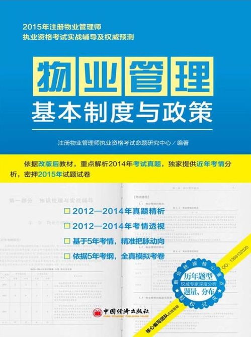 物業(yè)管理基本制度與政策