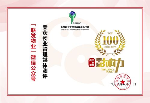 品牌驅動 服務向上 丨聯(lián)發(fā)物業(yè)榮獲2019物業(yè)服務企業(yè)品牌價值50強