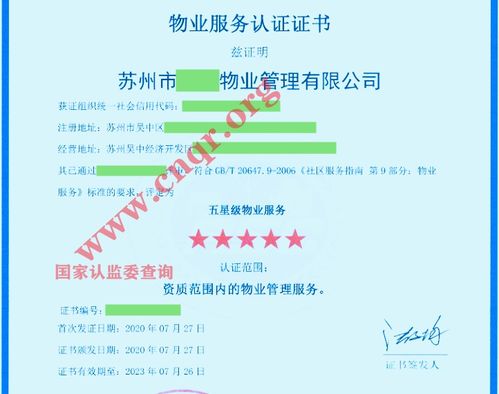 物業(yè)服務(wù)認(rèn)證證書(shū),推動(dòng)物業(yè)管理行業(yè)高質(zhì)量發(fā)展